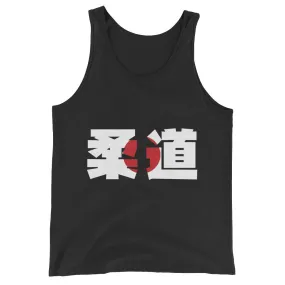 Judo Kanji Unisex  Tank Top